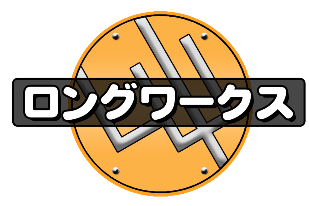 ロングワークスのロゴ