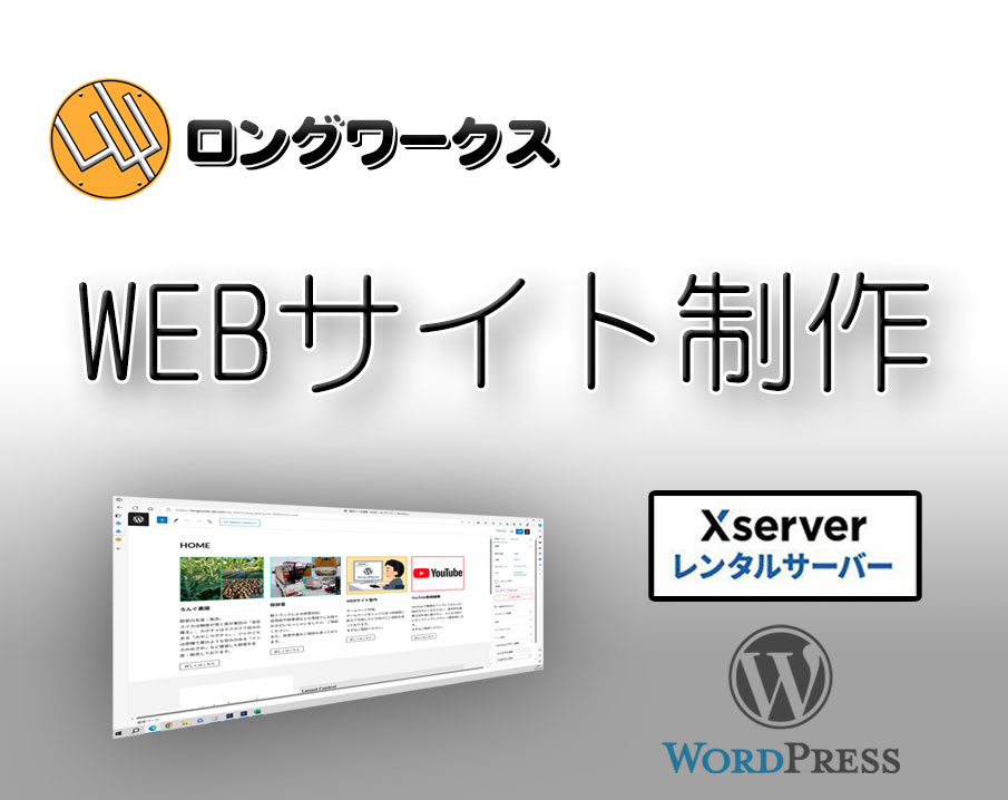 WEBサイト制作のロゴ